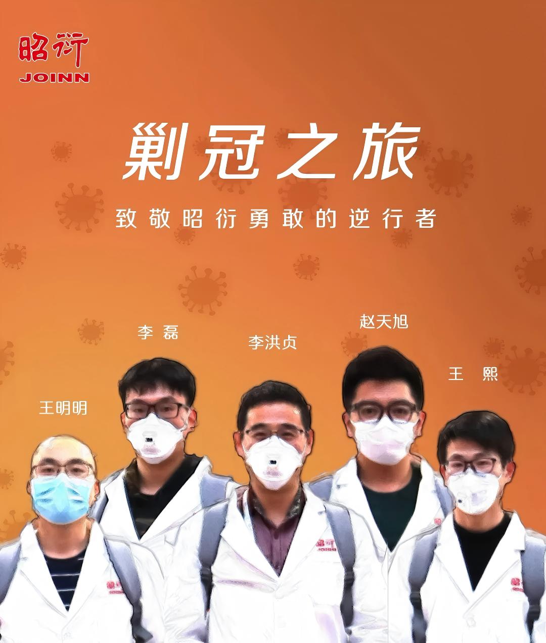 JOINN's Analysis and Clinical Team Went to Wuhan to help with Novel Coronavirus New Drug R&D