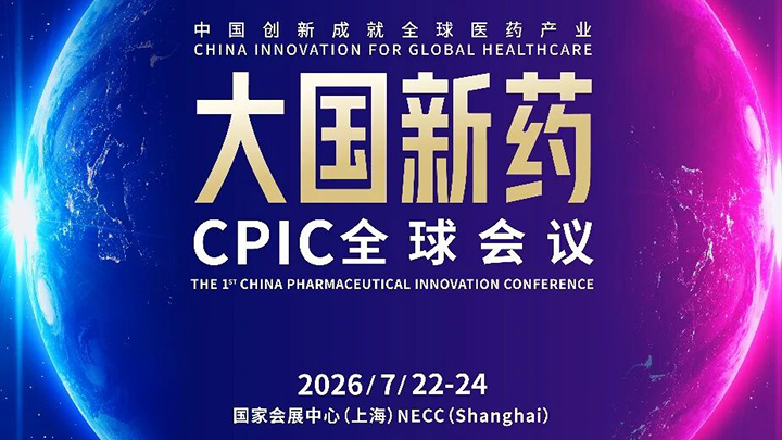 Meet the Era, Witness Innovation Power | JOINN Invites You to CPIC 2026, to Explore a New Journey of Hot-Topic Pharmaceutical Nonclinical Evaluation